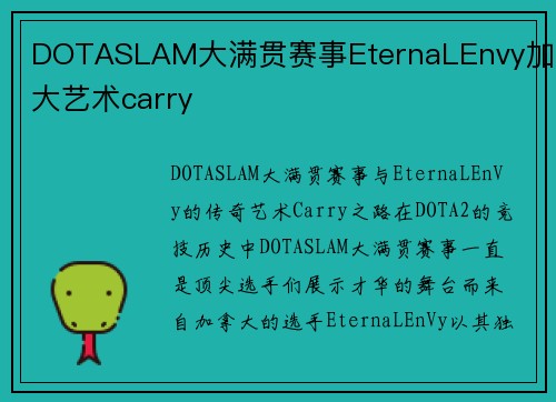 DOTASLAM大满贯赛事EternaLEnvy加拿大艺术carry