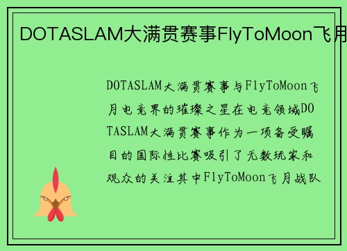 DOTASLAM大满贯赛事FlyToMoon飞月