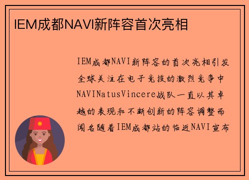IEM成都NAVI新阵容首次亮相