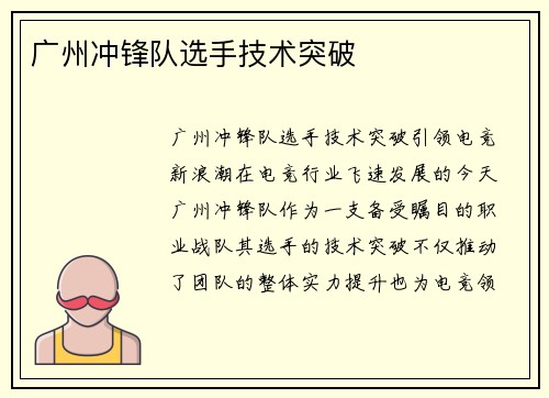 广州冲锋队选手技术突破