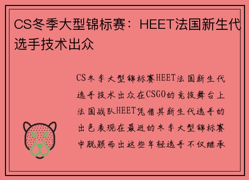 CS冬季大型锦标赛：HEET法国新生代选手技术出众